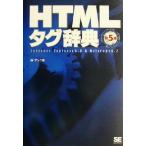 HTML бирка словарь / Anne k( автор )