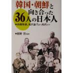  Корея * утро .. направление соответствует 36 человек. день сам запад ..., Fukuzawa .. из настоящее время до /...( автор )