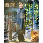  кимоно . стильно преобразование старый кимоно . старый .. замечательный веселье person / Okazaki . плата 