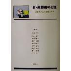  новый * пожилые люди. менталитет пожилые люди. сердце. понимание . уход /.. правильный .( сборник человек )