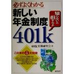  обязательно хорошо понимать новый год золотой система 401k/401k деловая практика изучение .( автор )
