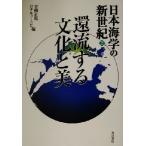 .. делать культура . прекрасный Япония море .. новый век 2/ синий . стандартный ( сборник человек ),ronarudo летящий ( сборник человек )
