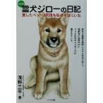 . собака ji low. дневник love сделал домашнее животное. . после . мой соба .../.. три flat ( автор )