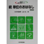 . единица измерения. .. нет .. нет наука * технология серии / маленький Izumi ...( автор ), Yamamoto .( автор )