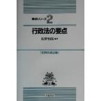 административное право. главное главное серии 2/....( автор )