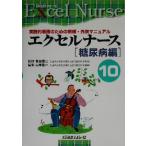  Excel медсестра диабет сборник (10) практика . уход поэтому. болезнь .* вне . manual / гора .. один ( сборник человек ),. рисовое поле . 2 