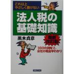  это и больше .... документ . нет юридическое лицо налог. основа знания это и больше .... документ . нет реальный день бизнес / чёрный дерево ..( автор )