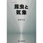  насекомое . метеорологические явления модифицировано . версия метеорологические явления книги 011/....( автор )