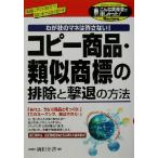  копирование товар * подобие товарный знак. . исключая .... способ .. фирменный mane. .. нет! такой деловая практика документ .. только ..! серии / холм рисовое поле все .