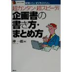  план документ. манера письма * суммировать person супер simple * супер speedy час. нет бизнесмен .. изначальный бизнес . документ / бог один .(