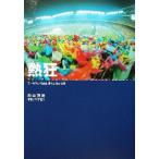 . сумасшествие World Cup 2002, сон. подобный 31 дней / криптомерия гора ..( автор ), дерево внизу . 2 