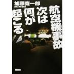  самолет авария следующий. какой ..../ Kato . один .( автор )