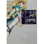 . Tama . наружный nia королевство повторный . запись (2) небо земля . перемещение . Kadokawa Sneaker Bunko / ястреб видеть один .( автор )