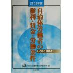  муниципалитет .. человек. права *. золотой *.. условия (2002 год версия ).... проблема пункт / Япония муниципалитет .. комплект . общий полосный .( сборник человек )