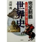  совершенно чемпионство мировая история это один шт. . история . сильно становится! совершенно чемпионство серии / река ..( автор )