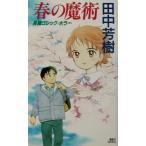  весна. .. длина сборник готический * ужасы .. фирма новеллы / Tanaka Minako ( автор )