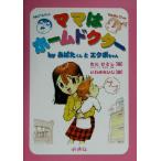 �}�}�̓z�[���h�N�^�[ by���΂�����ƃG�N�{�����/���ɂЂƂ�(����),����݂������@