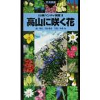  высота гора ... Hanayama . портативный иллюстрированная книга 8/ Shimizu . прекрасный ( сборник человек ), дерево ..
