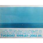 TUGBOAT 1999.07-2002.05/TUGBOAT( автор )