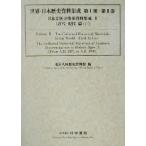  Япония дискриминация история материалы сборник .(2) новое время * настоящее время . мир * Япония история материалы сборник . серии no. 1 период no. 2 шт / Tokyo человек право история материалы павильон 