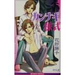  can nagi форма Be Boy сборник новелл / Hanairatsu Fujiko ( автор )