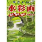 ya... акварельная живопись пейзаж * натюрморт *. цветок. .. person / запад круг тип человек ( автор )