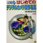  абсолютный возможен! впервые .. цифровая камера . произведение фотография / дешево .. стол .( автор ),.. Akira соотношение старый ( автор )