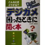  такой время что делать? цифровая камера ... время . открывать книга@/ высота произведение . Akira ( автор ), Hattori ..( автор )