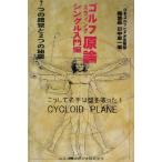  Golf swing принцип одиночный введение сборник ( одиночный введение сборник )/ рисовое поле средний . один ( автор )