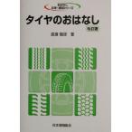  шина. .. нет .. нет наука * технология серии / Watanabe Toru .( автор )