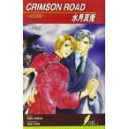 CRIMSON ROAD.. сумасшествие . leaf сборник новелл / вода месяц подлинный .( автор )