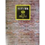  London лексика /. река ..( автор ), Sakura двор доверие .( автор ),. сосна правильный ( автор ), сосна .. дом ( автор 