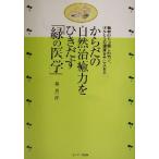  из .. природа .. сила .....[ зеленый. медицина ] растения. имеет ... сила .,..... здоровье . рука . вставка /. подлинный один .( автор )