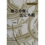  район минут право . разрешенный вне налог местное самоуправление journal буклет No31/ вне река . один ( автор )