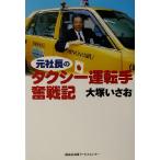  изначальный фирма длина. такси движение рука . военная история / большой ....( автор )