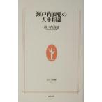  Setouchi Jakucho. жизнь консультации жизнь человек новая книга / Setouchi Jakucho ( автор )