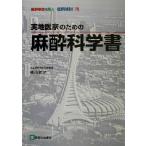  реальный земля . дом поэтому. анестезиология документ анестезия авария . предотвратить . пример рассмотрение 75 анестезия авария . предотвратить . пример рассмотрение 75/ ширина гора Кадзуко ( автор )