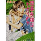 .. длина sama. . из .. Kadokawa Ruby Bunko / вода остров .( автор )