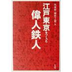  Edo Tokyo ...... человек Tetsujin / Aramata Hiroshi ( сборник человек ),.книга@..( сборник человек )