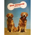 DOG PARADISE мир. собака 100/ глициния рисовое поле ...( автор ),o-sa Lynn do ho rum