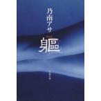 . из . Bunshun Bunko / Nonami Asa ( автор )