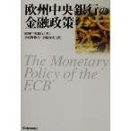  Europe центр Bank. финансовый политика / Europe центр Bank ( автор ), маленький ... Хара ( перевод человек ),. бок Kazuo ( перевод человек )