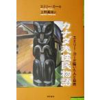  Canada ... история emi Lee * машина .... человек . природа /emi Lee машина ( автор ), Ueno подлинный ветка ( перевод человек )