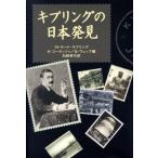  Kipling. Япония обнаружение /lado ярд *kip кольцо ( автор ),hyu-ko-tatsi( сборник человек ), George we