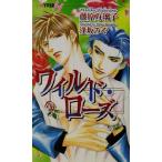  wild * rose шоколад новеллы HYPER/ Fujiwara десять тысяч ..[ работа ]