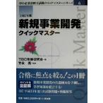  новый проект разработка Quick тормозные колодки (2002 год версия ) консультатнт по управлению малым и средним предприятием экзамен Quick тормозные колодки серии 6/TBC экспертиза изучение .(