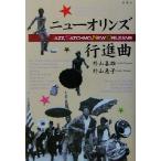  Новый Орлеан line . искривление Jazz,Satchmo,New Orleans/ вне гора . самец ( автор ), вне гора ..( автор )