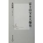  гора Фудзи .. большой . departure Shueisha Shinsho /... 2 ( автор )