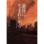  желтый .. рождение . из village книги / Linda * Howard ( автор ), Kato ..( перевод человек )