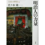  Meiji человек. сила количество японская история 21/ Sasaki .( автор )